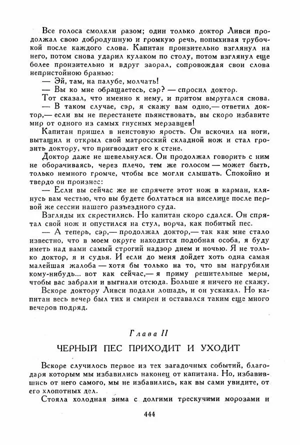 Томас Рид - Библиотека мировой литературы для детей, том 39 - Страница № 457