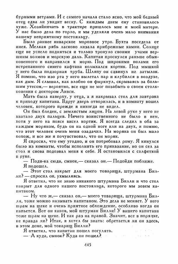Томас Рид - Библиотека мировой литературы для детей, том 39 - Страница № 458