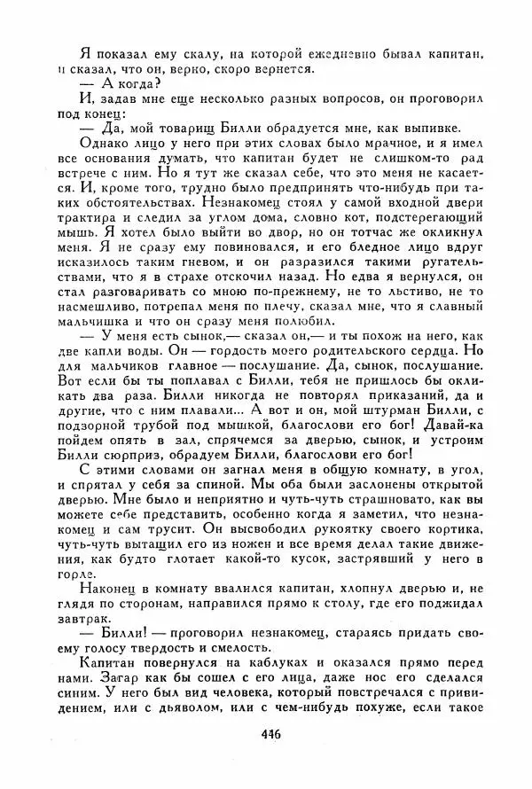 Томас Рид - Библиотека мировой литературы для детей, том 39 - Страница № 459