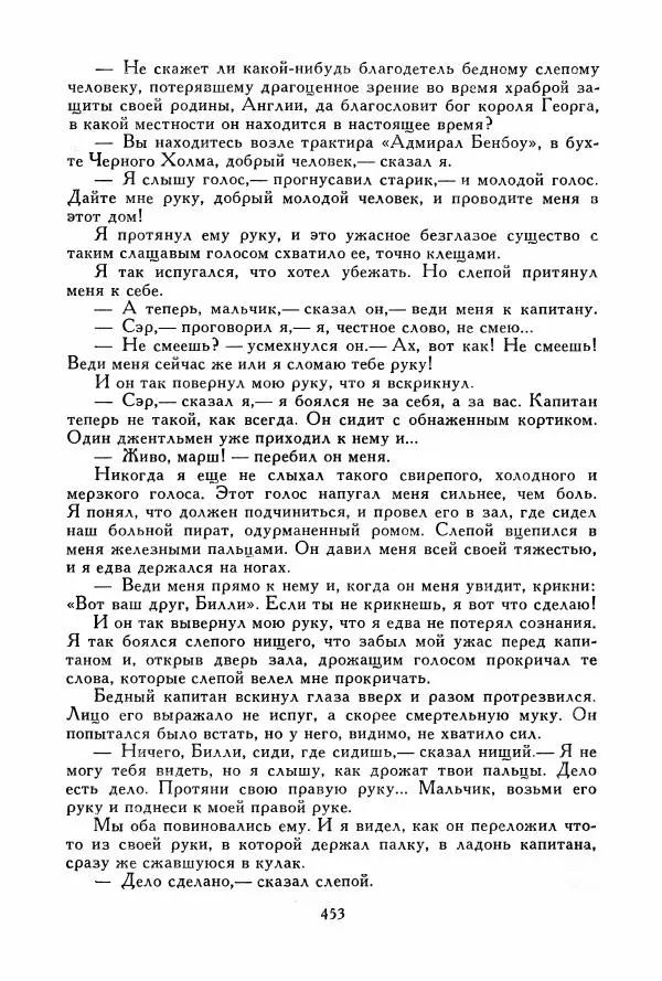 Томас Рид - Библиотека мировой литературы для детей, том 39 - Страница № 468