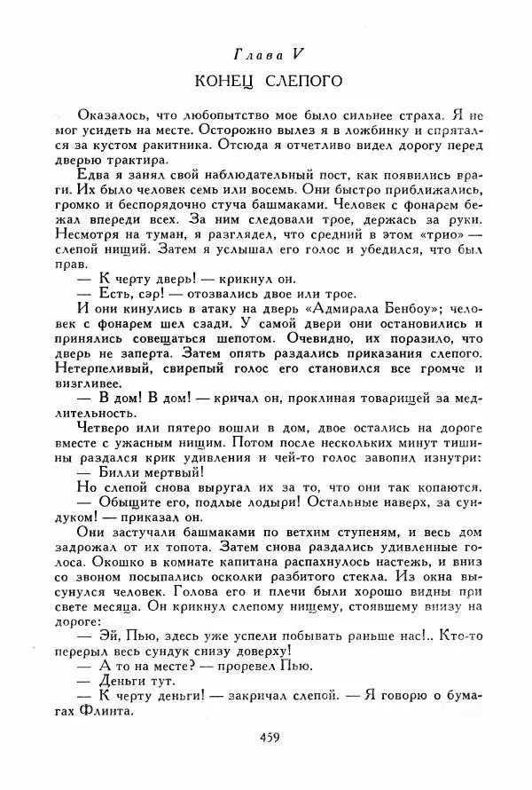 Томас Рид - Библиотека мировой литературы для детей, том 39 - Страница № 474