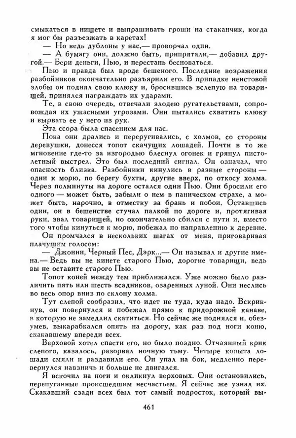 Томас Рид - Библиотека мировой литературы для детей, том 39 - Страница № 476