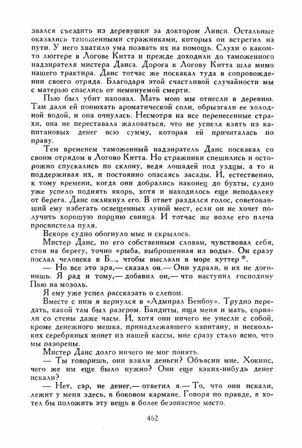 Томас Рид - Библиотека мировой литературы для детей, том 39 - Страница № 477