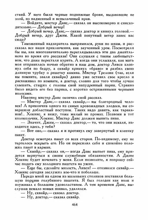 Томас Рид - Библиотека мировой литературы для детей, том 39 - Страница № 479