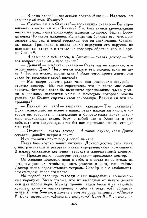 Томас Рид - Библиотека мировой литературы для детей, том 39 - Страница № 480