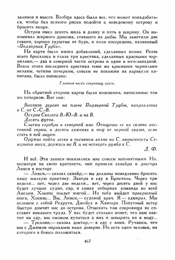 Томас Рид - Библиотека мировой литературы для детей, том 39 - Страница № 482