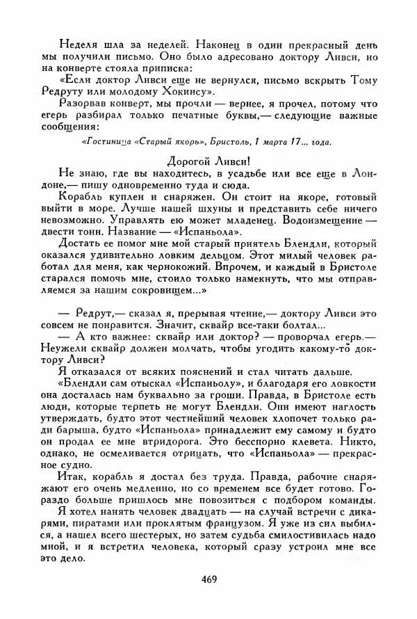 Томас Рид - Библиотека мировой литературы для детей, том 39 - Страница № 484