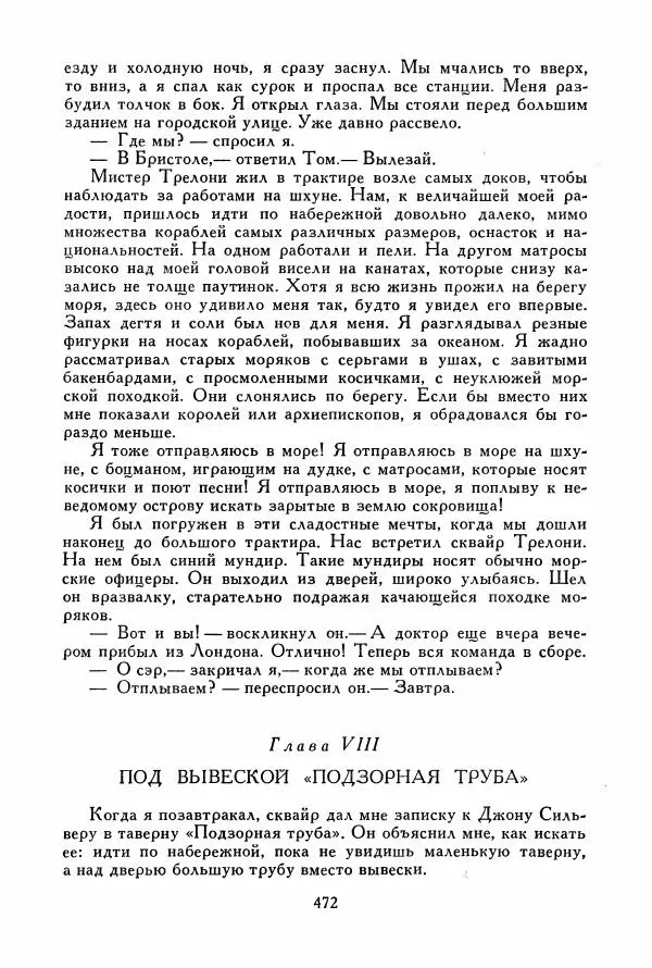 Томас Рид - Библиотека мировой литературы для детей, том 39 - Страница № 487