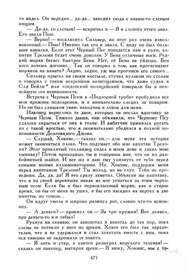 Томас Рид - Библиотека мировой литературы для детей, том 39 - Страница № 490