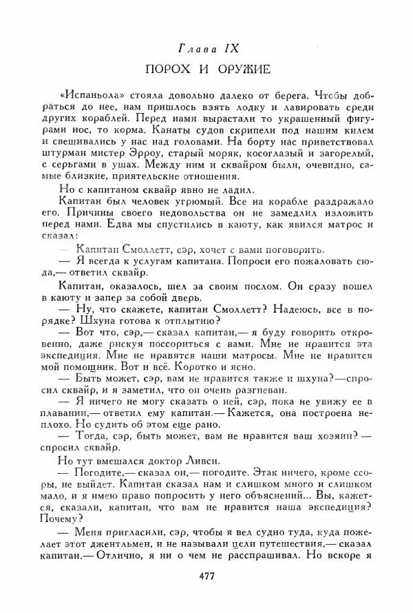 Томас Рид - Библиотека мировой литературы для детей, том 39 - Страница № 492