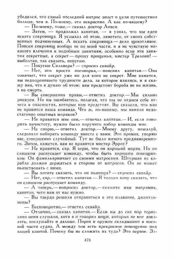 Томас Рид - Библиотека мировой литературы для детей, том 39 - Страница № 493