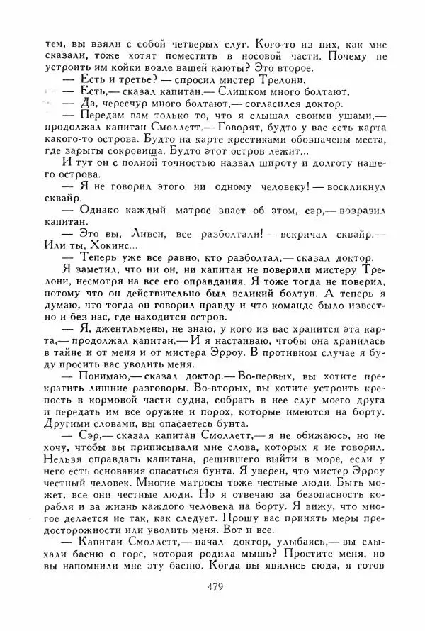 Томас Рид - Библиотека мировой литературы для детей, том 39 - Страница № 494