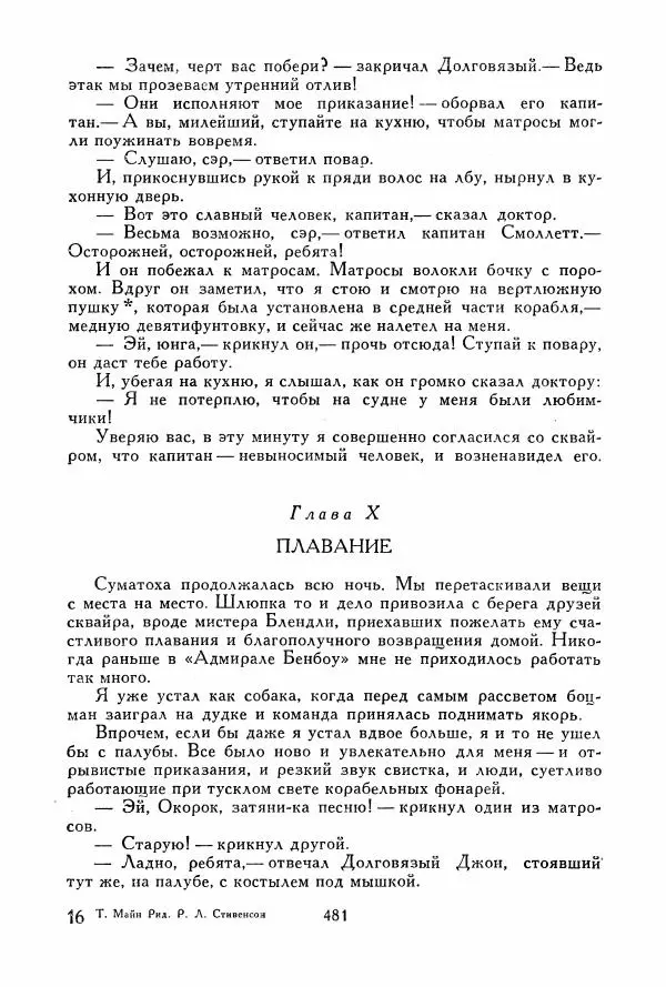 Томас Рид - Библиотека мировой литературы для детей, том 39 - Страница № 498