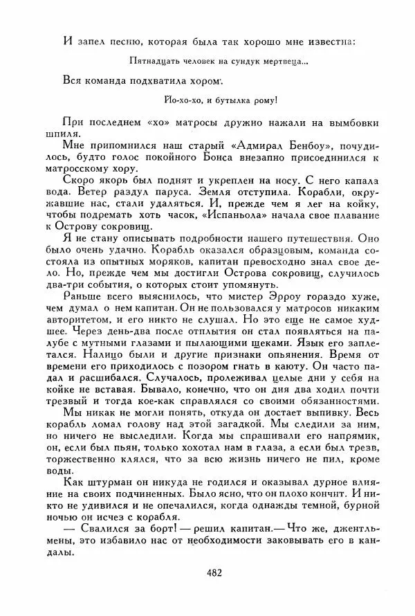 Томас Рид - Библиотека мировой литературы для детей, том 39 - Страница № 499
