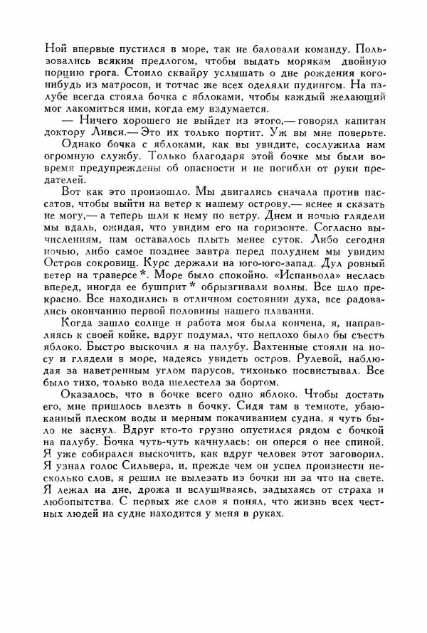 Томас Рид - Библиотека мировой литературы для детей, том 39 - Страница № 502