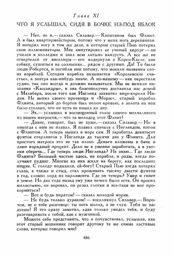 Томас Рид - Библиотека мировой литературы для детей, том 39 - Страница № 503