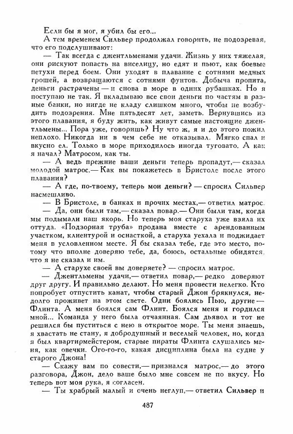 Томас Рид - Библиотека мировой литературы для детей, том 39 - Страница № 504