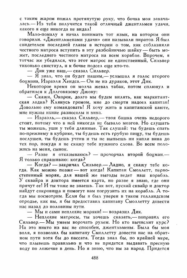 Томас Рид - Библиотека мировой литературы для детей, том 39 - Страница № 505