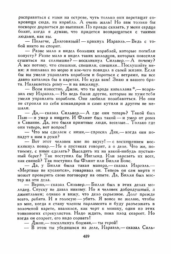 Томас Рид - Библиотека мировой литературы для детей, том 39 - Страница № 506