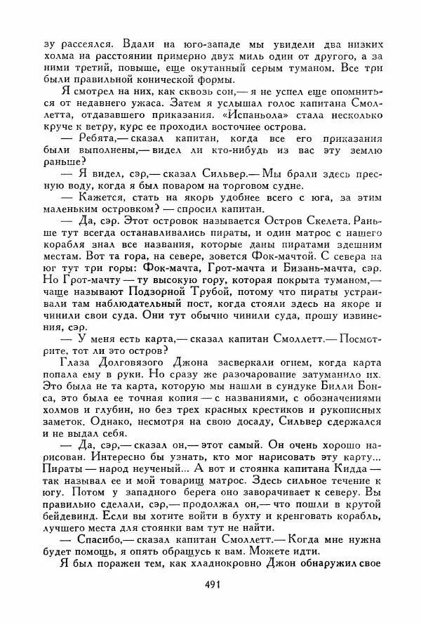 Томас Рид - Библиотека мировой литературы для детей, том 39 - Страница № 508