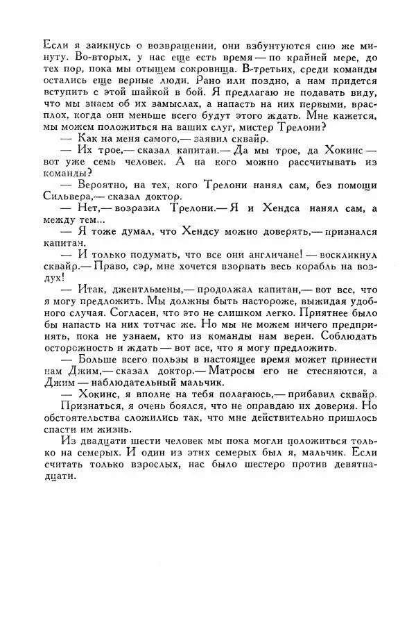 Томас Рид - Библиотека мировой литературы для детей, том 39 - Страница № 511