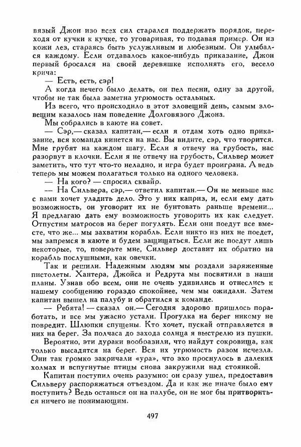 Томас Рид - Библиотека мировой литературы для детей, том 39 - Страница № 514