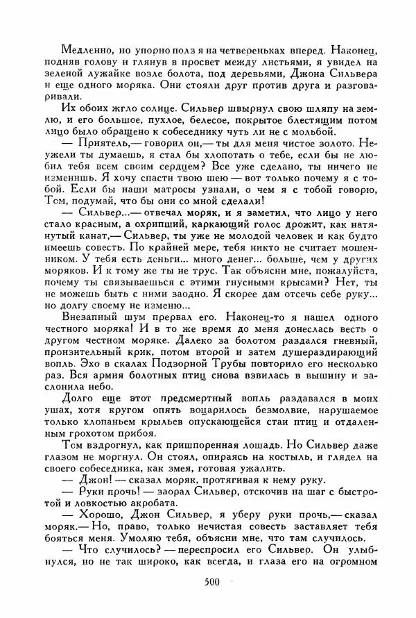 Томас Рид - Библиотека мировой литературы для детей, том 39 - Страница № 517