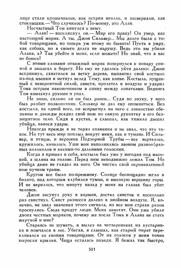 Томас Рид - Библиотека мировой литературы для детей, том 39 - Страница № 518