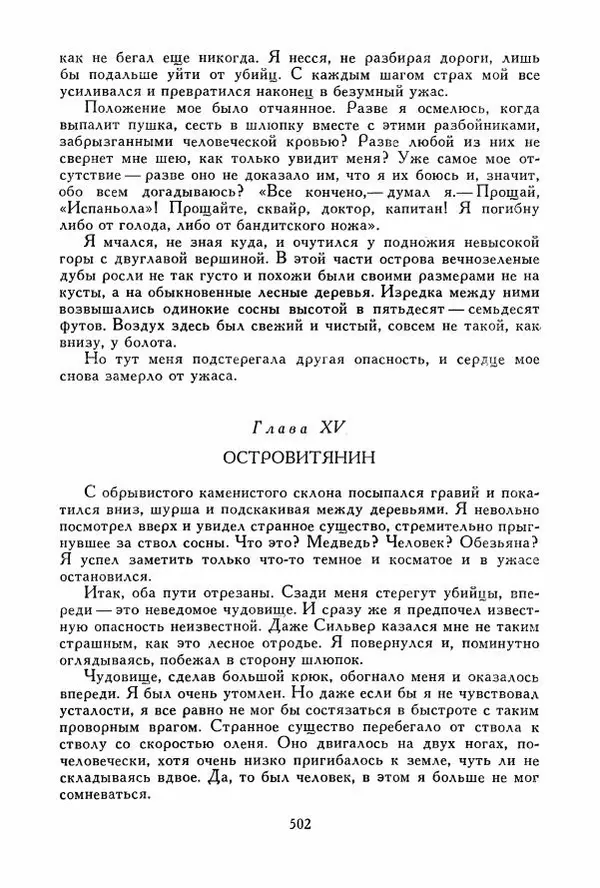 Томас Рид - Библиотека мировой литературы для детей, том 39 - Страница № 519