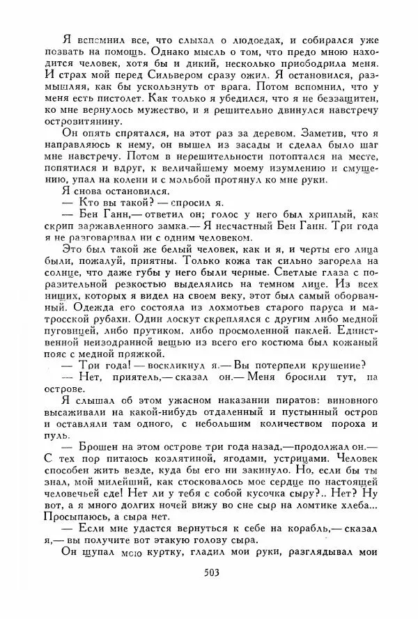 Томас Рид - Библиотека мировой литературы для детей, том 39 - Страница № 520