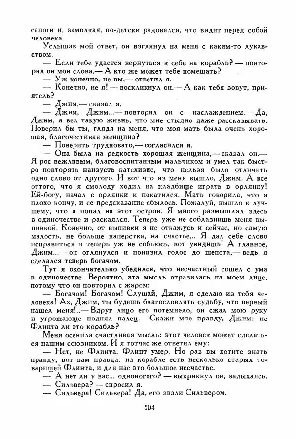 Томас Рид - Библиотека мировой литературы для детей, том 39 - Страница № 521