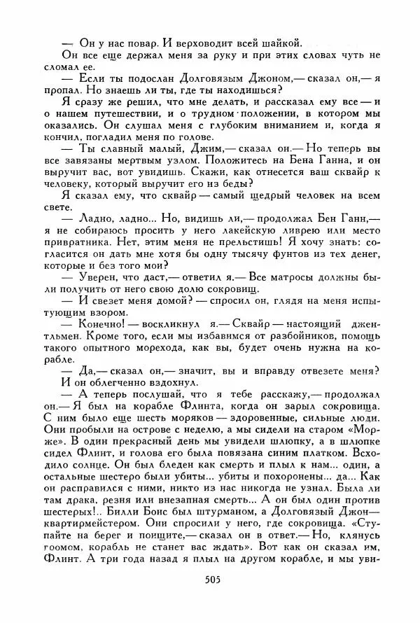 Томас Рид - Библиотека мировой литературы для детей, том 39 - Страница № 522