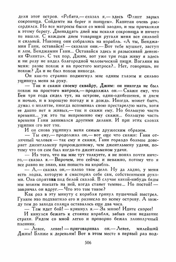 Томас Рид - Библиотека мировой литературы для детей, том 39 - Страница № 523