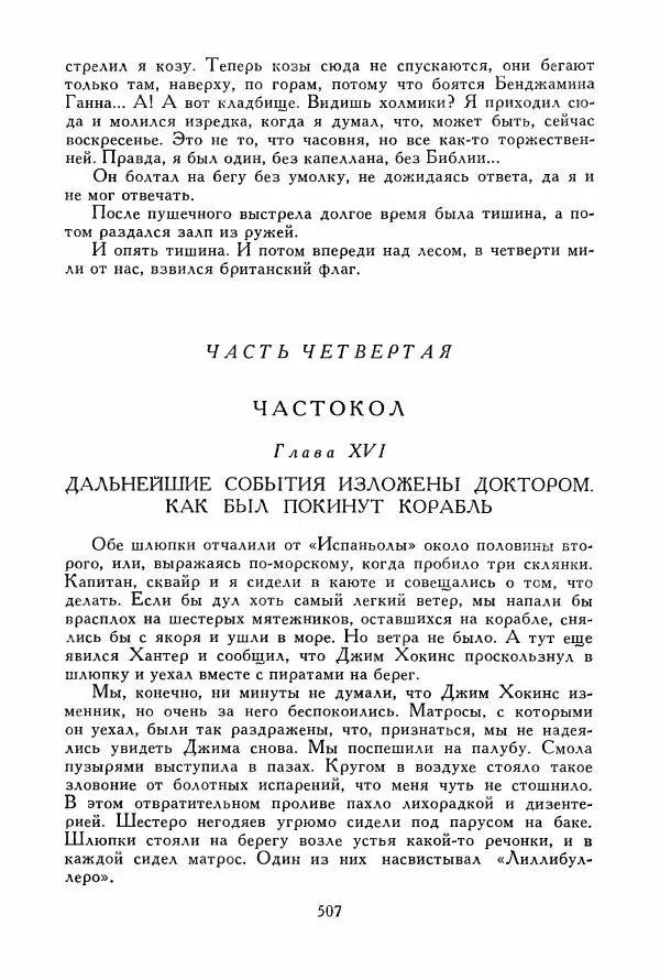 Томас Рид - Библиотека мировой литературы для детей, том 39 - Страница № 524