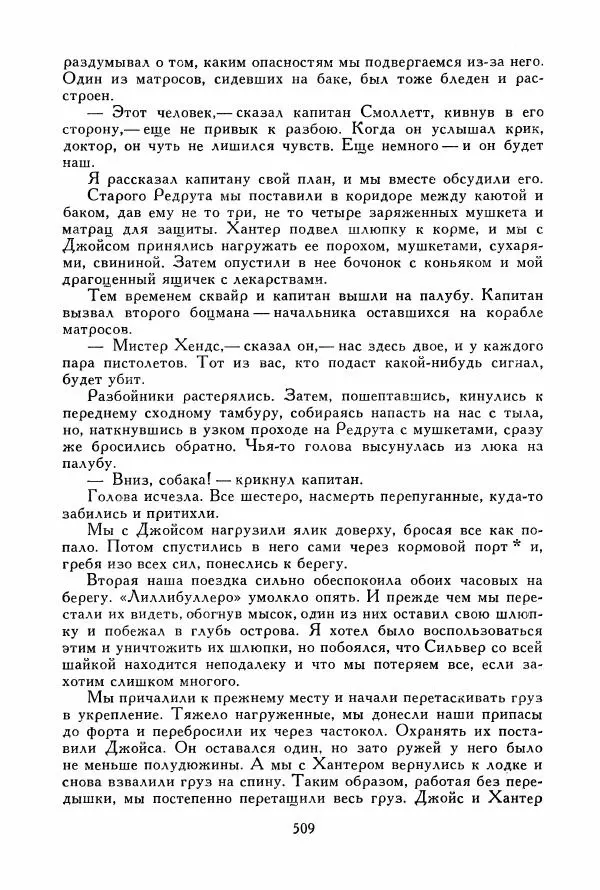 Томас Рид - Библиотека мировой литературы для детей, том 39 - Страница № 526