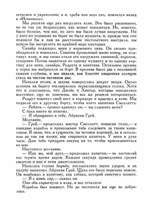 Томас Рид - Библиотека мировой литературы для детей, том 39 - Страница № 527