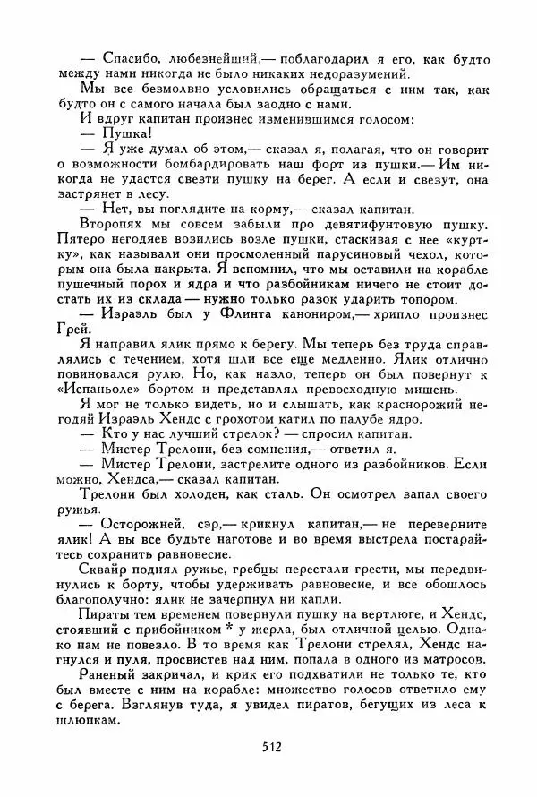 Томас Рид - Библиотека мировой литературы для детей, том 39 - Страница № 529