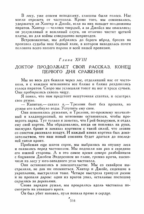 Томас Рид - Библиотека мировой литературы для детей, том 39 - Страница № 533