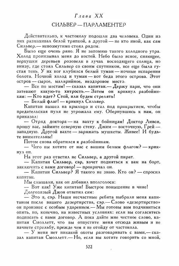 Томас Рид - Библиотека мировой литературы для детей, том 39 - Страница № 541