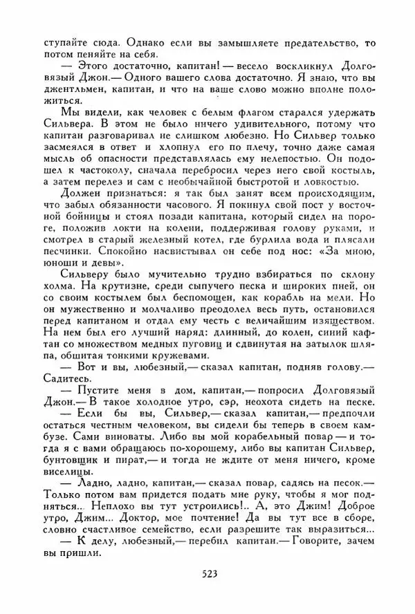 Томас Рид - Библиотека мировой литературы для детей, том 39 - Страница № 542