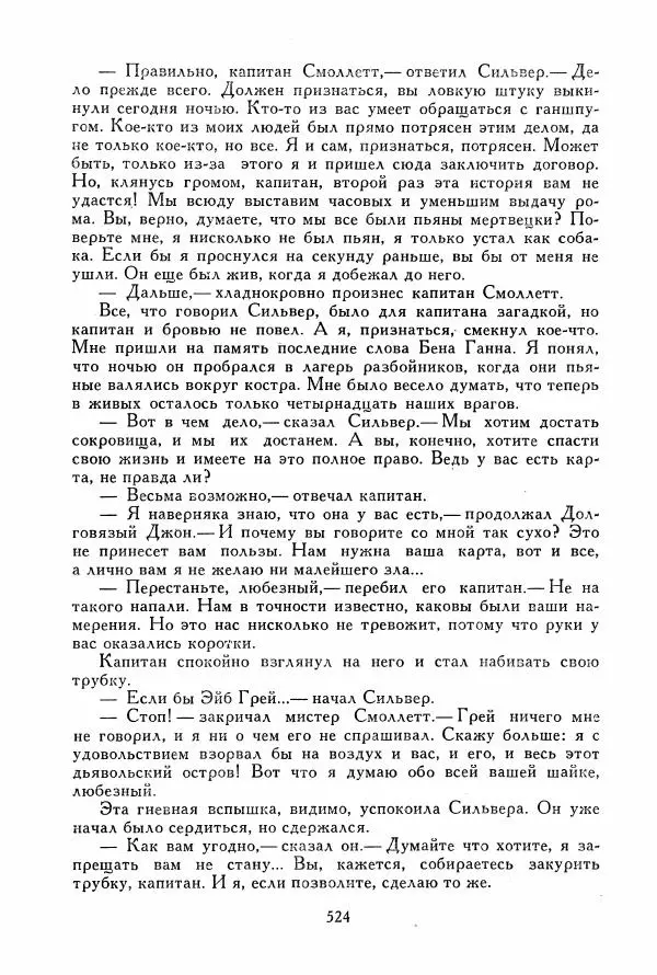 Томас Рид - Библиотека мировой литературы для детей, том 39 - Страница № 543