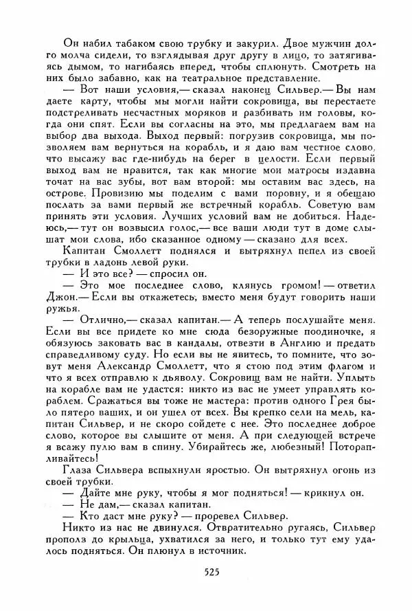 Томас Рид - Библиотека мировой литературы для детей, том 39 - Страница № 544