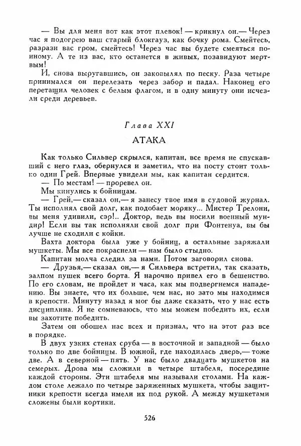 Томас Рид - Библиотека мировой литературы для детей, том 39 - Страница № 545