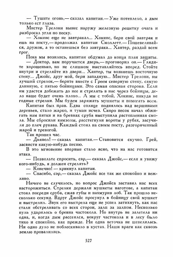 Томас Рид - Библиотека мировой литературы для детей, том 39 - Страница № 546
