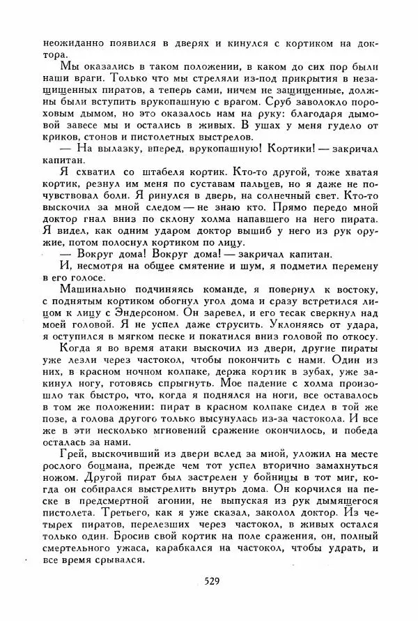 Томас Рид - Библиотека мировой литературы для детей, том 39 - Страница № 548