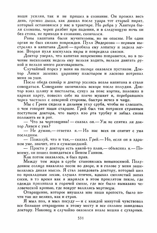 Томас Рид - Библиотека мировой литературы для детей, том 39 - Страница № 550
