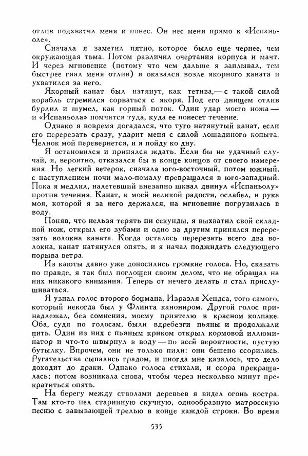 Томас Рид - Библиотека мировой литературы для детей, том 39 - Страница № 554