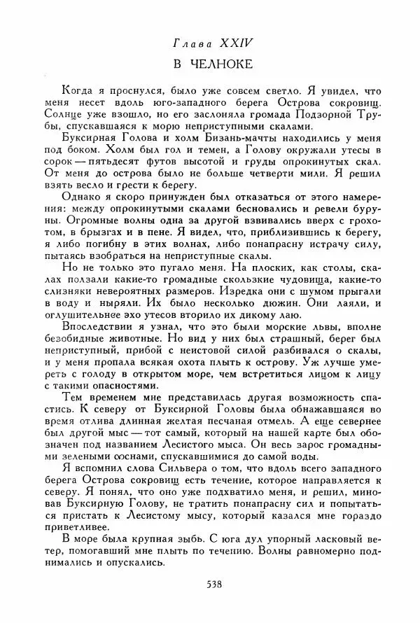 Томас Рид - Библиотека мировой литературы для детей, том 39 - Страница № 557