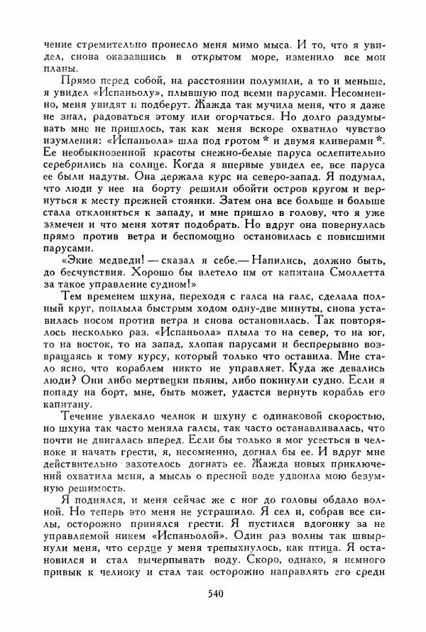 Томас Рид - Библиотека мировой литературы для детей, том 39 - Страница № 559