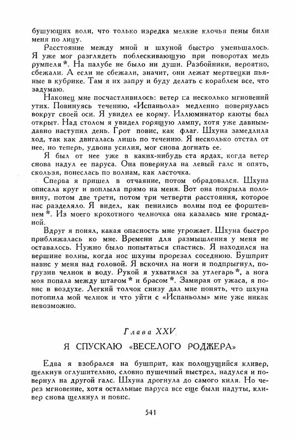 Томас Рид - Библиотека мировой литературы для детей, том 39 - Страница № 560